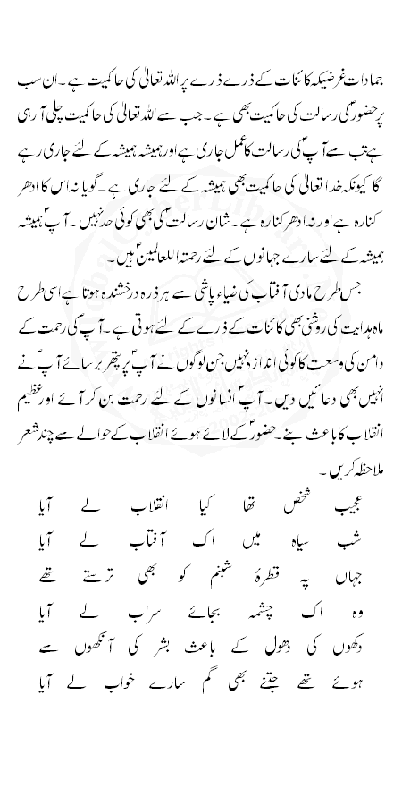 muhammad saw essay in english